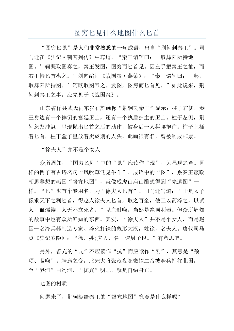 图穷匕见什么地图什么匕首_第1页