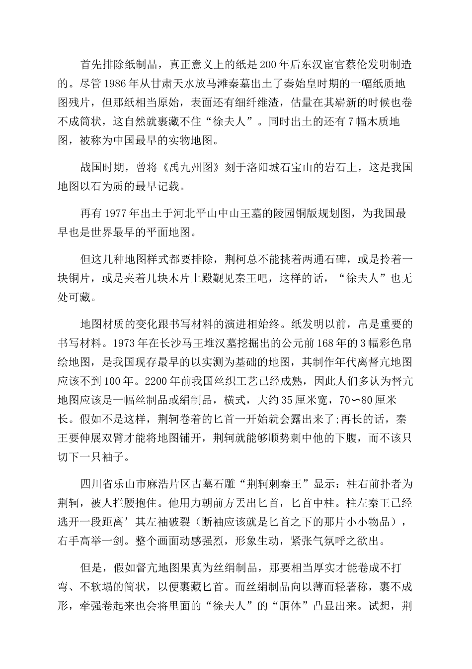 图穷匕见什么地图什么匕首_第2页