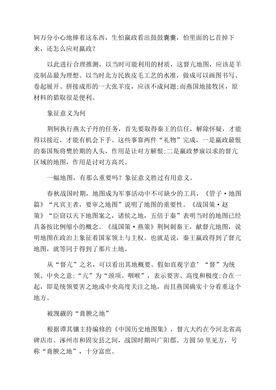 图穷匕见什么地图什么匕首_第3页