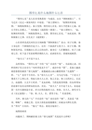 图穷匕见什么地图什么匕首