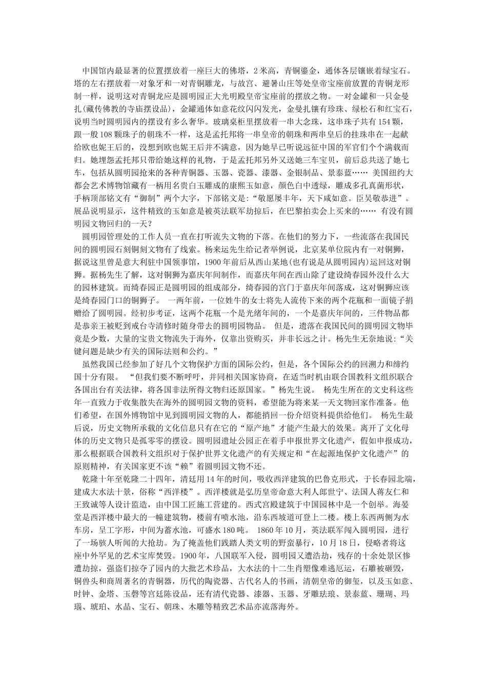 圆明园中奇珍异宝_第2页