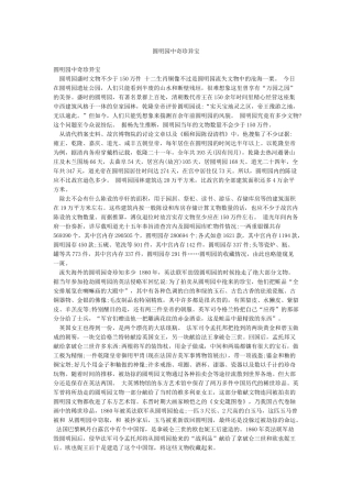 圆明园中奇珍异宝