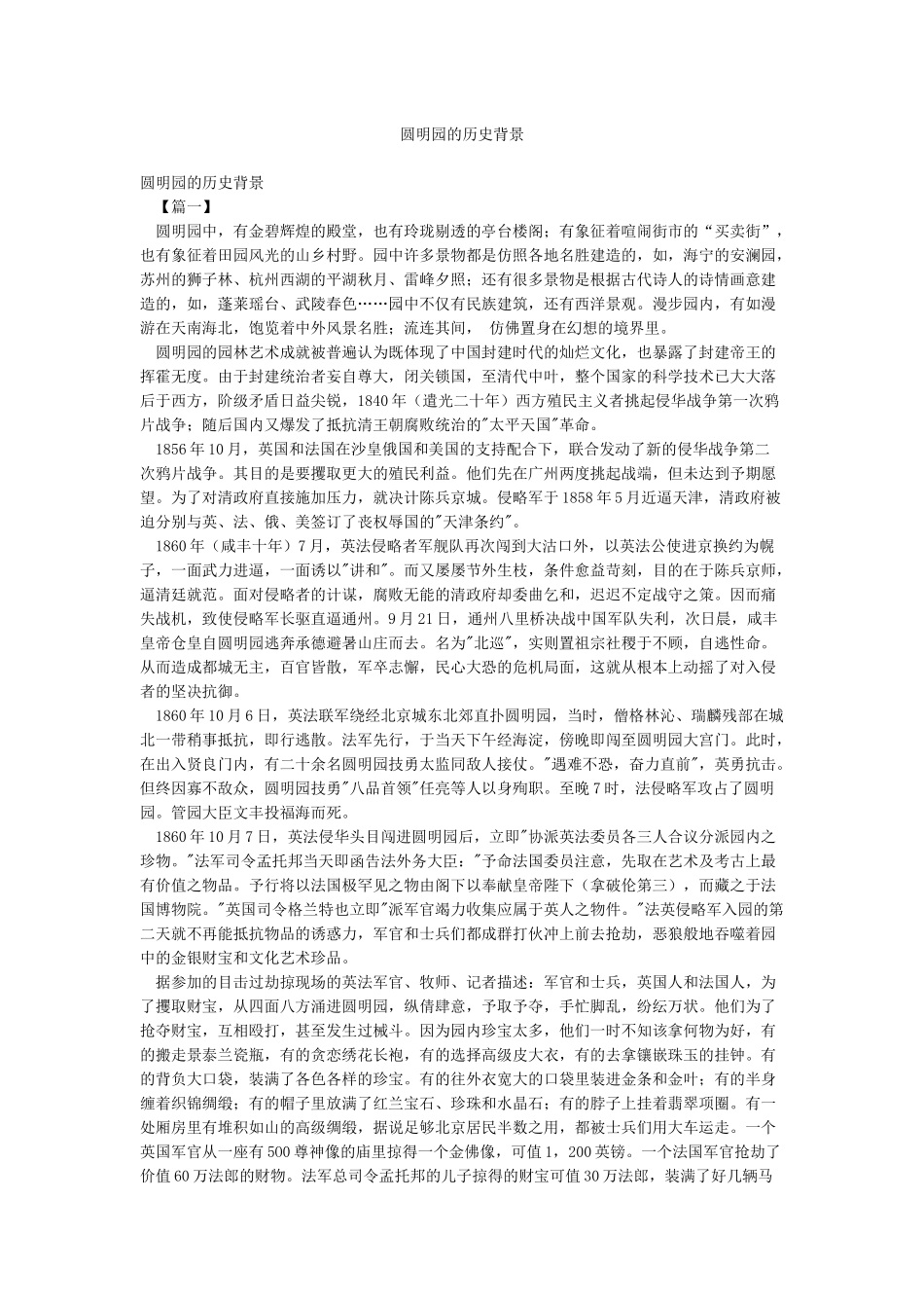 圆明园的历史背景_第1页