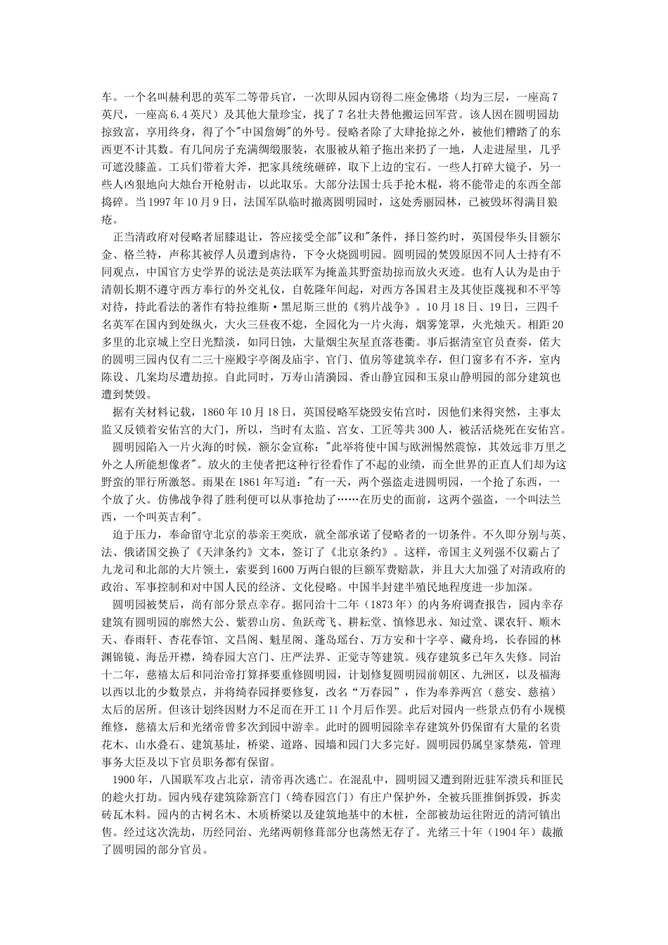 圆明园的历史背景_第2页