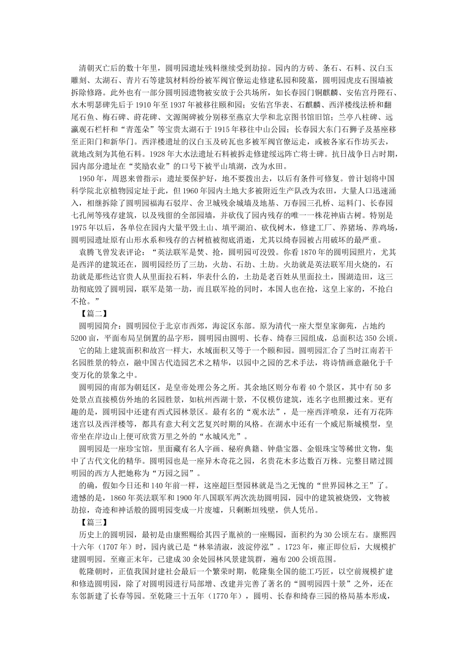 圆明园的历史背景_第3页