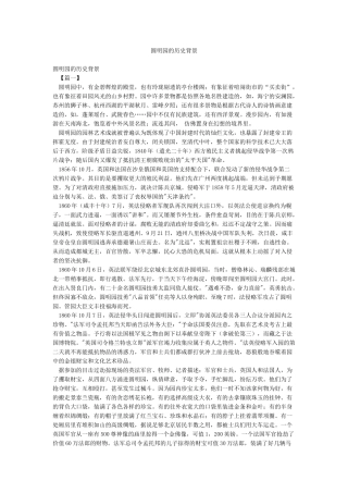 圆明园的历史背景
