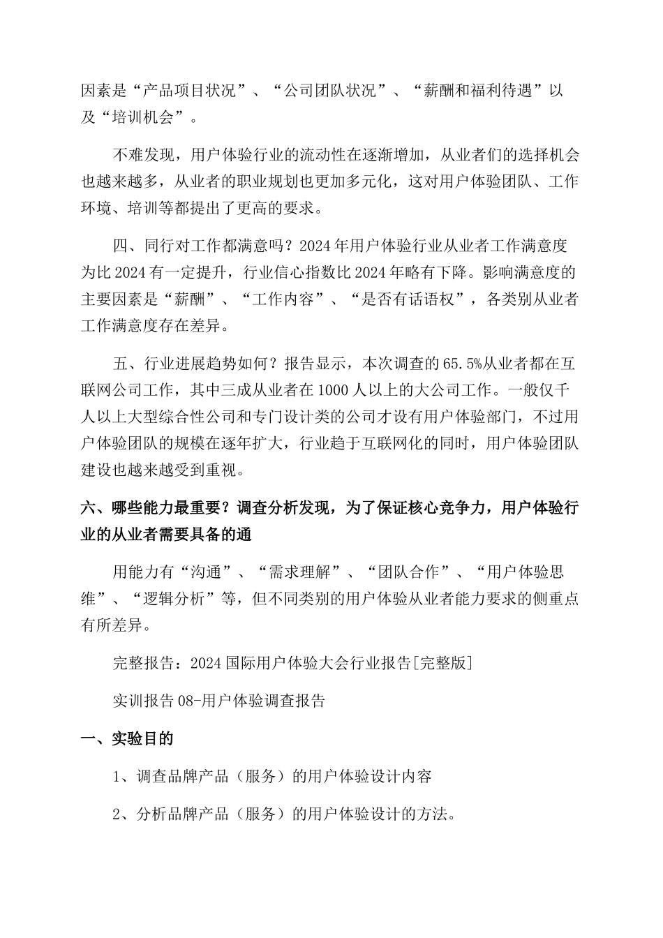 图说用户体验行业调查报告范文_第2页