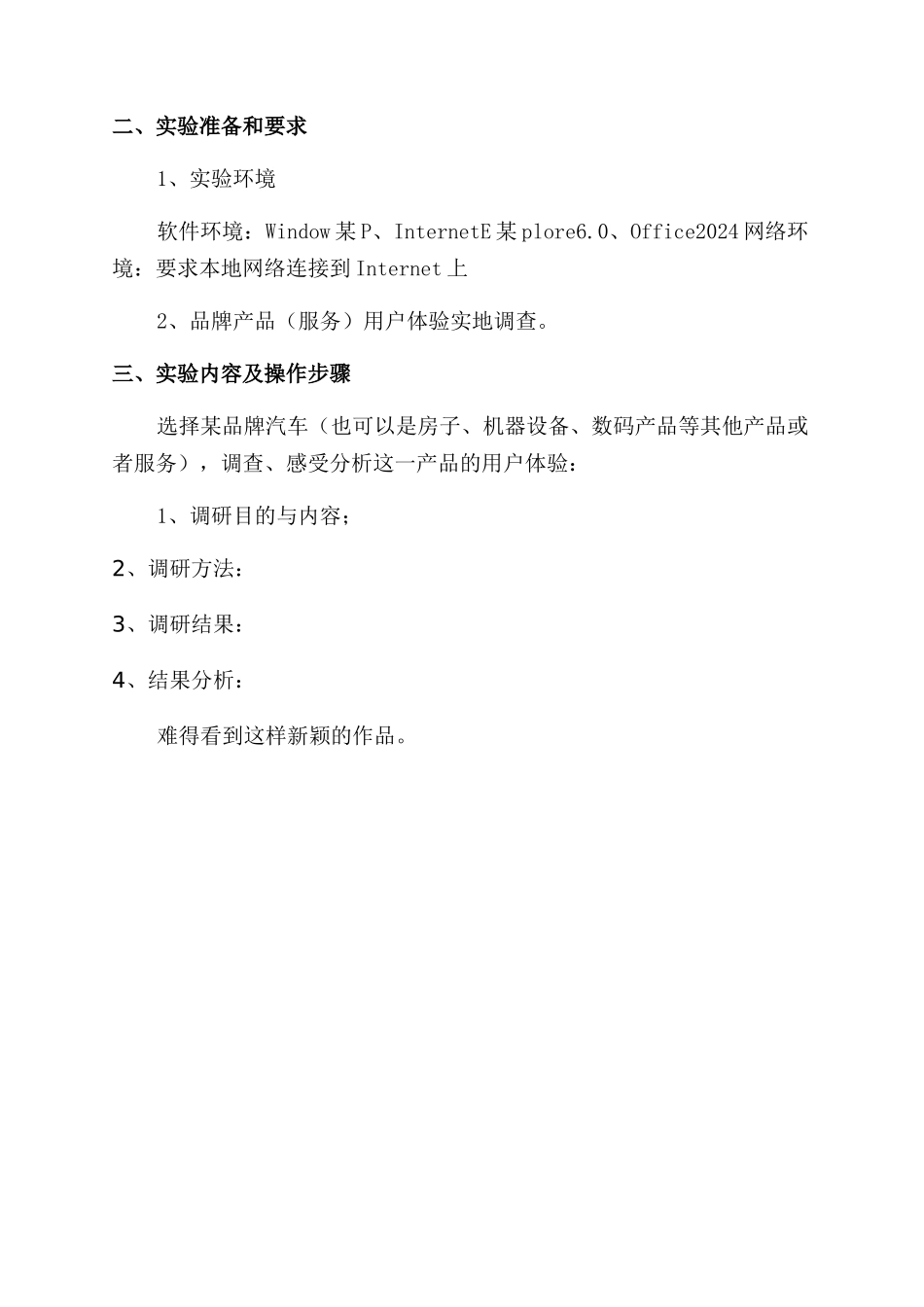 图说用户体验行业调查报告范文_第3页