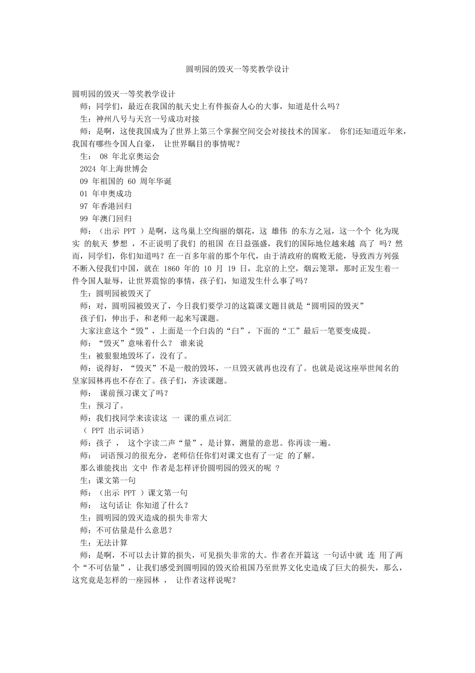 圆明园的毁灭一等奖教学设计_第1页