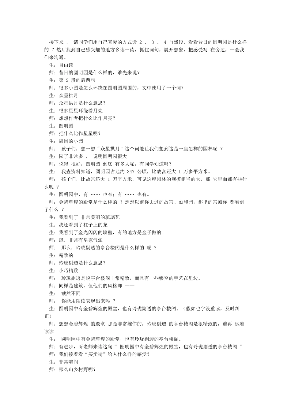 圆明园的毁灭一等奖教学设计_第2页