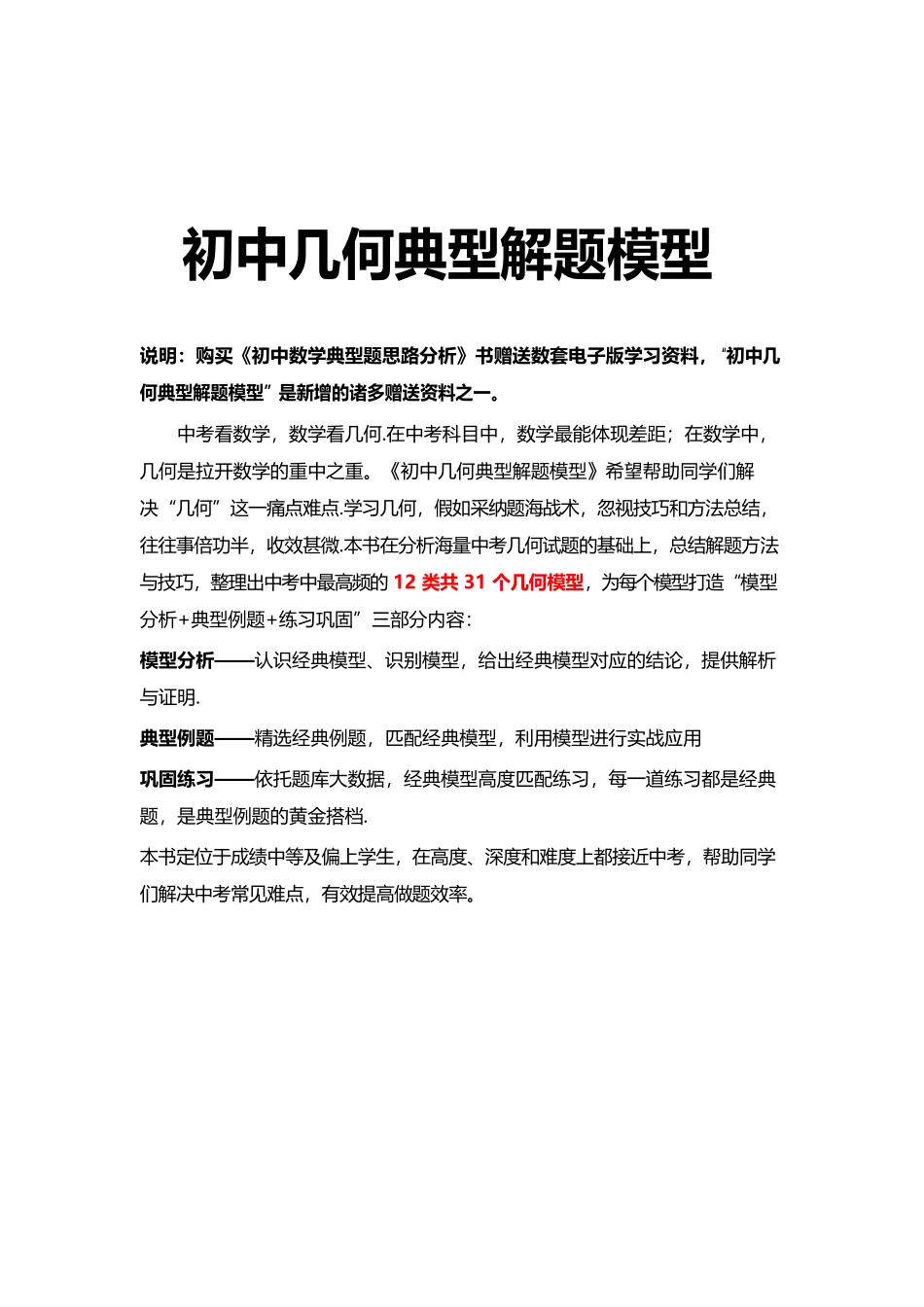 圆中的辅助线之连半径构造等腰三角形_第1页