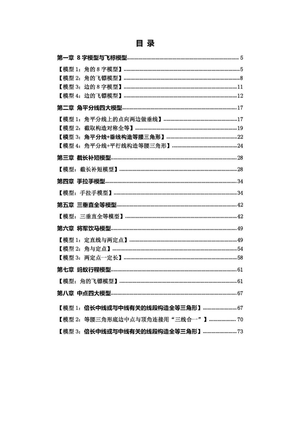 圆中的辅助线之连半径构造等腰三角形_第2页
