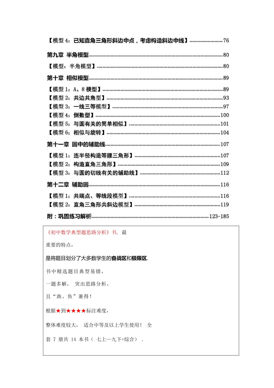 圆中的辅助线之连半径构造等腰三角形_第3页