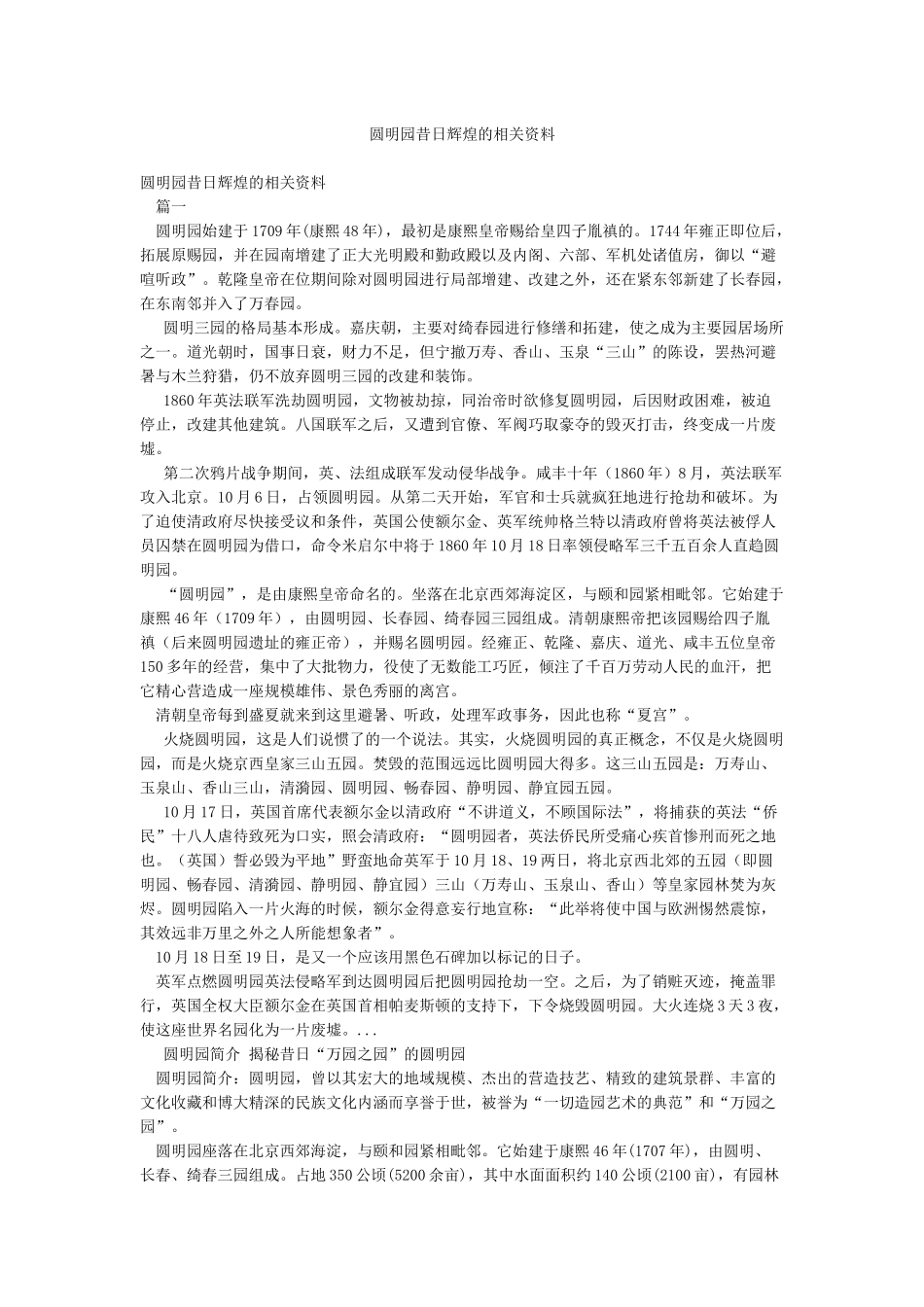 圆明园昔日辉煌的相关资料_第1页