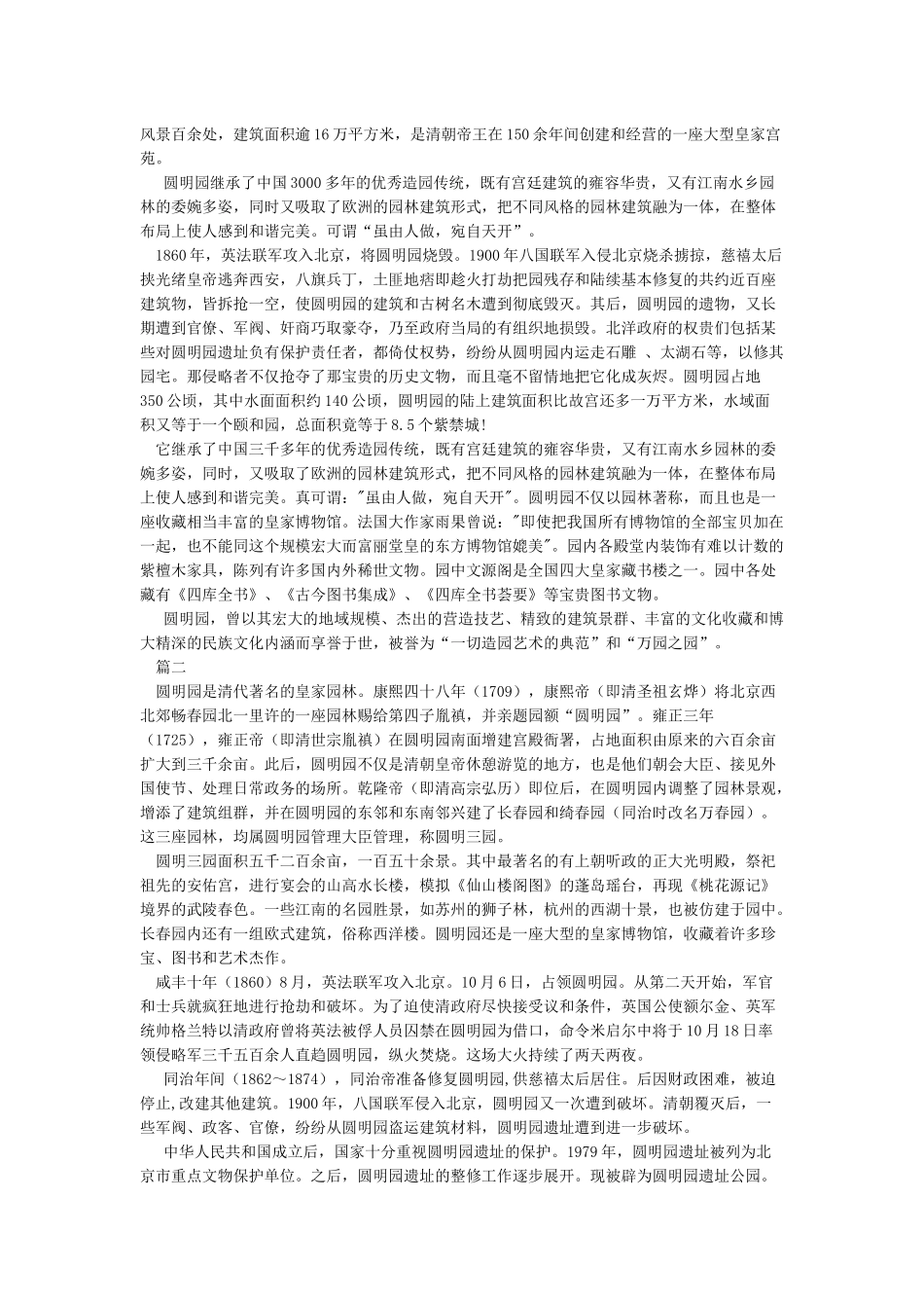 圆明园昔日辉煌的相关资料_第2页