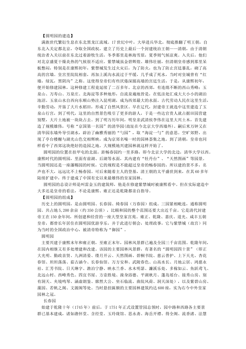 圆明园昔日辉煌的相关资料_第3页