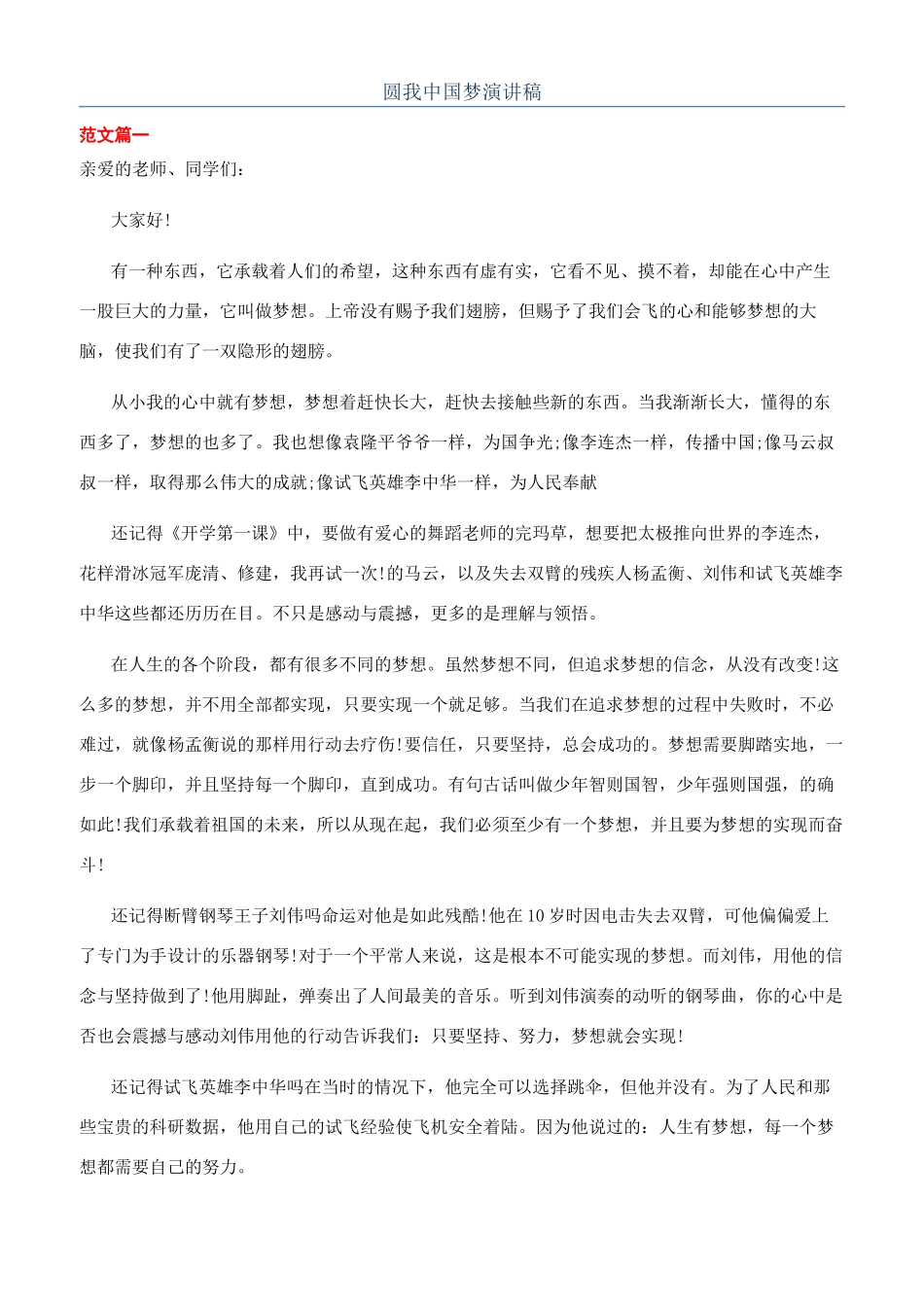 圆我中国梦演讲稿_第1页