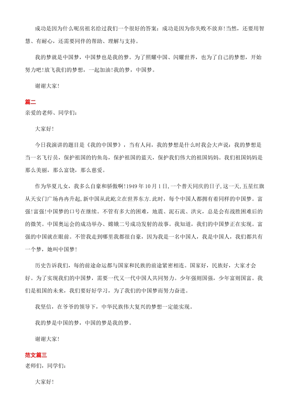 圆我中国梦演讲稿_第2页