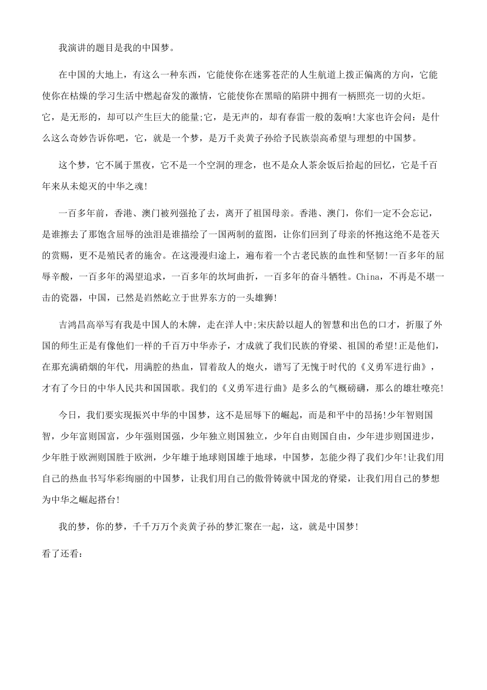 圆我中国梦演讲稿_第3页