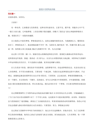 圆我中国梦演讲稿