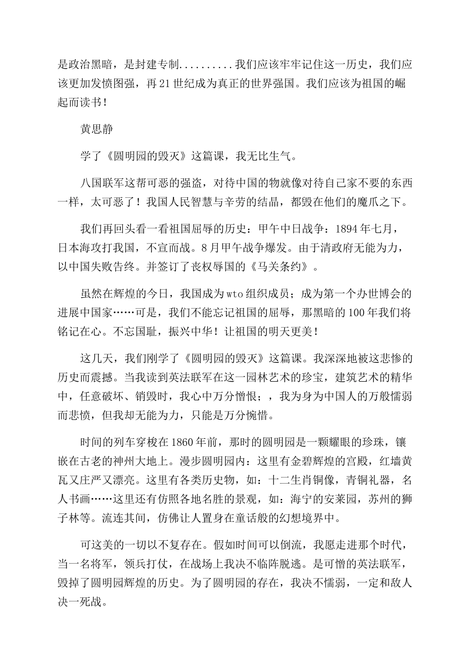 圆明园的毁灭读后感500字_第2页