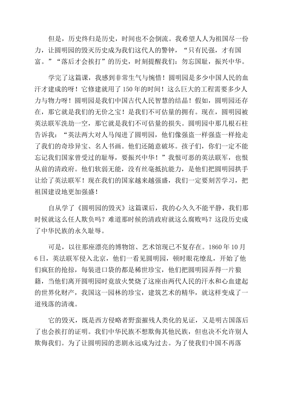 圆明园的毁灭读后感500字_第3页