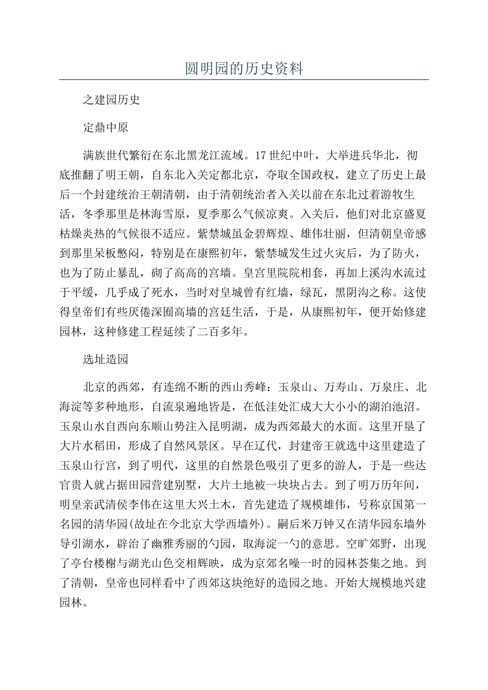 圆明园的历史资料_第1页