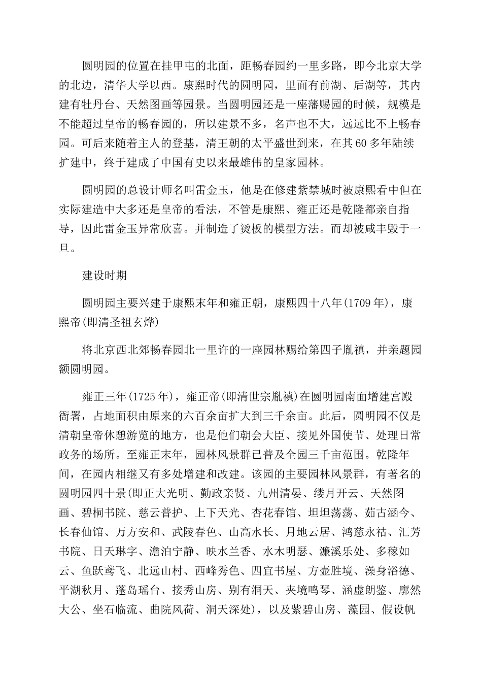 圆明园的历史资料_第2页
