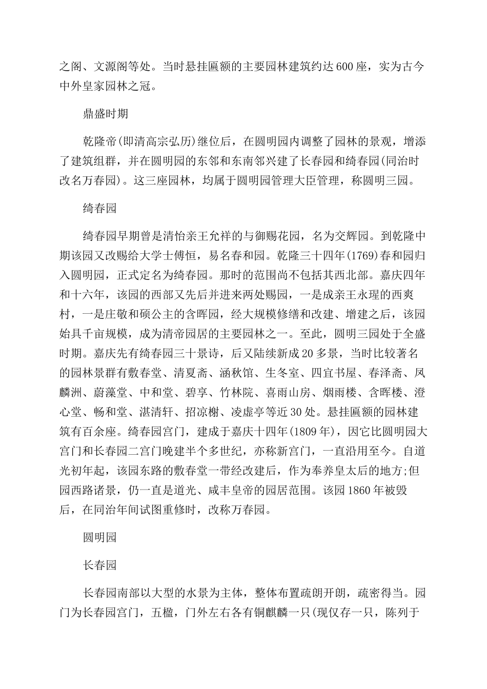 圆明园的历史资料_第3页