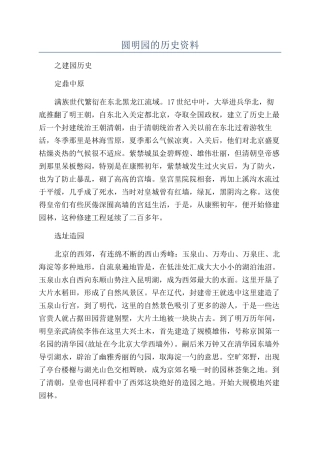圆明园的历史资料