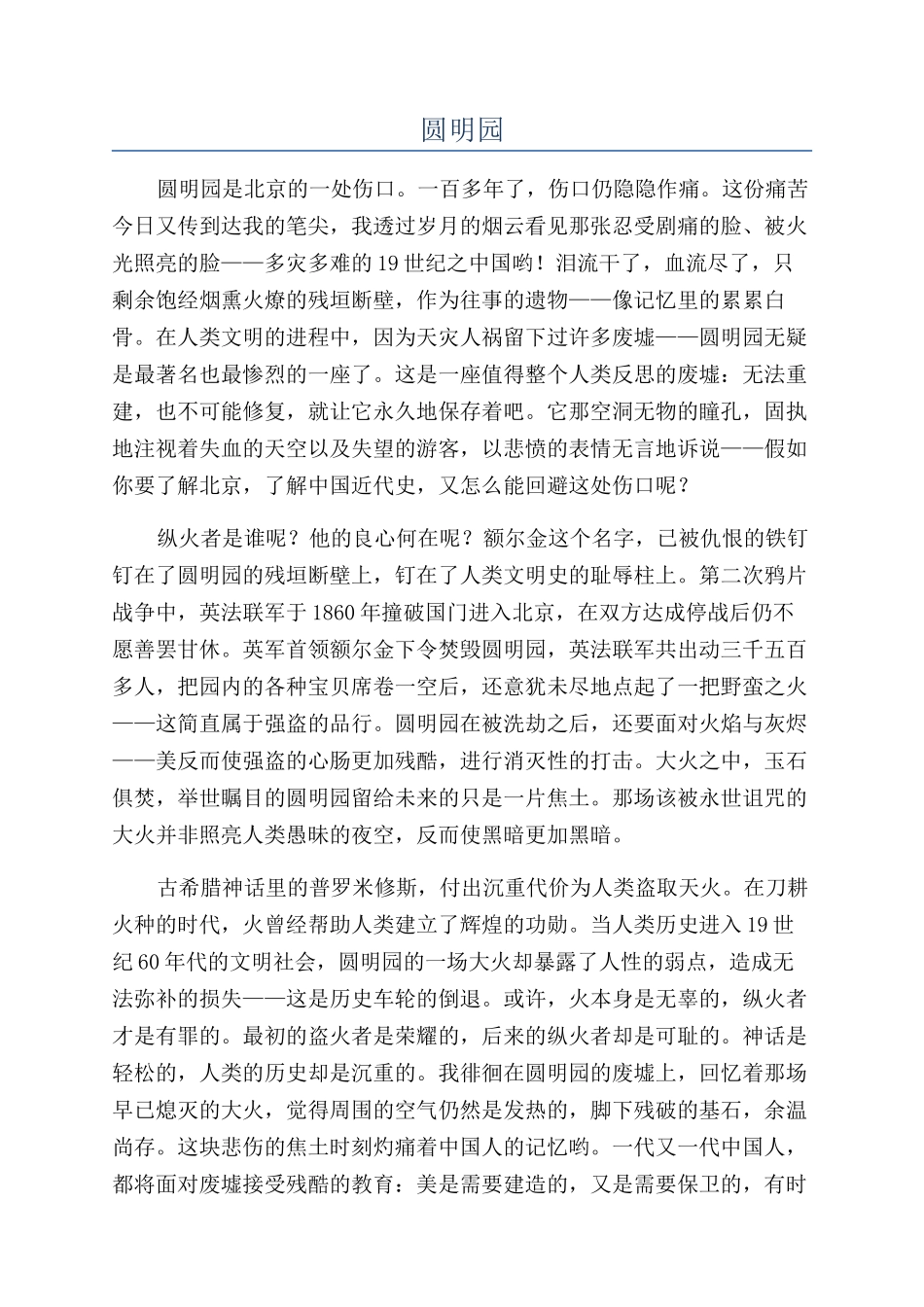 圆明园-精品文档_第1页