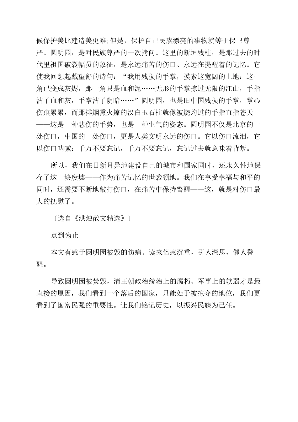圆明园-精品文档_第2页