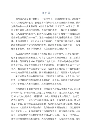 圆明园-精品文档