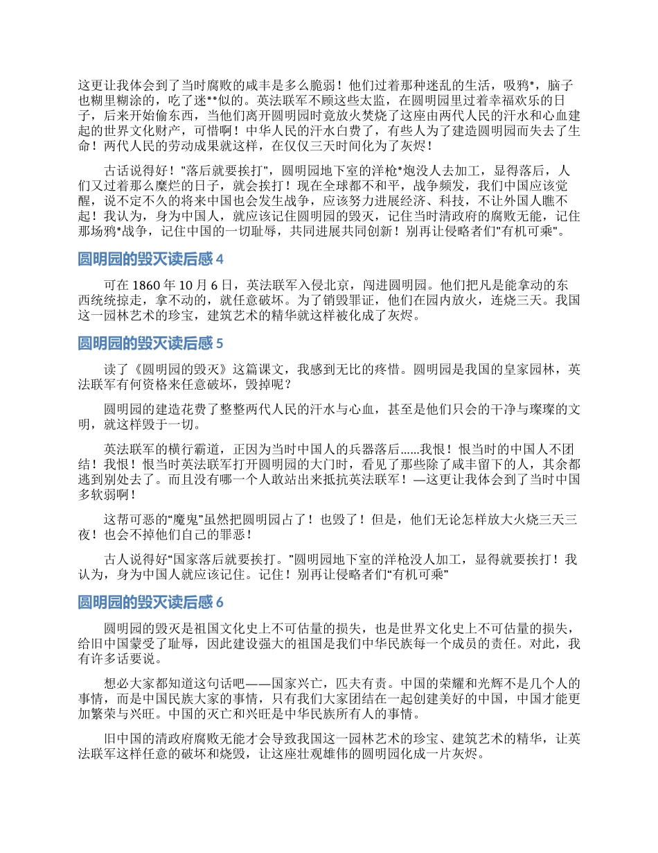 圆明园的毁灭读后感15篇_第2页