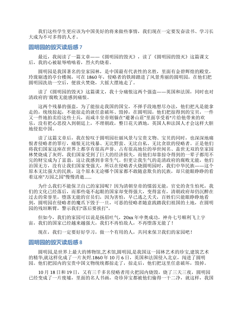 圆明园的毁灭读后感15篇_第3页