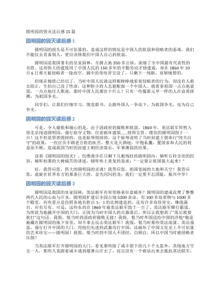 圆明园的毁灭读后感15篇