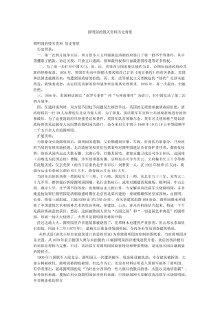 圆明园的毁灭资料历史背景