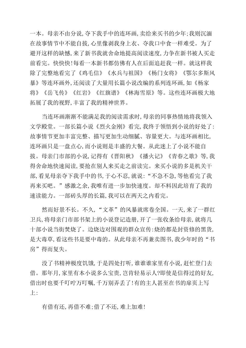 圆梦书房-精品文档_第2页