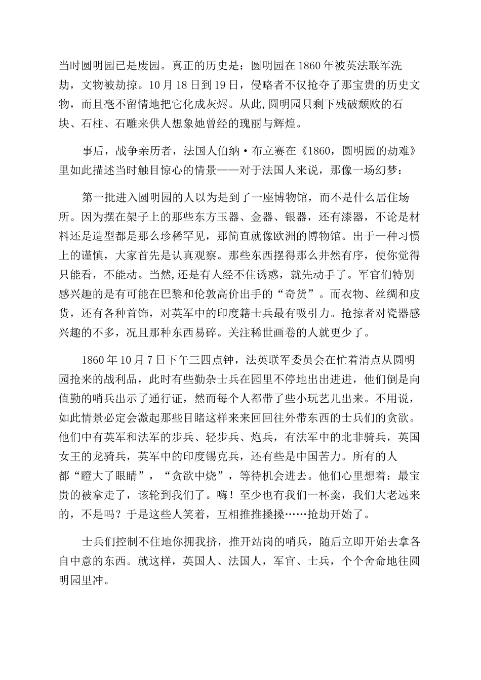 圆明园的等待国宝的回归之路还有多远_第2页