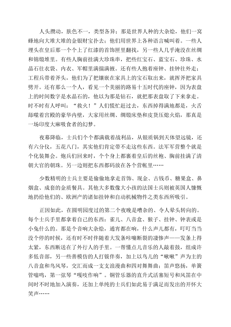 圆明园的等待国宝的回归之路还有多远_第3页