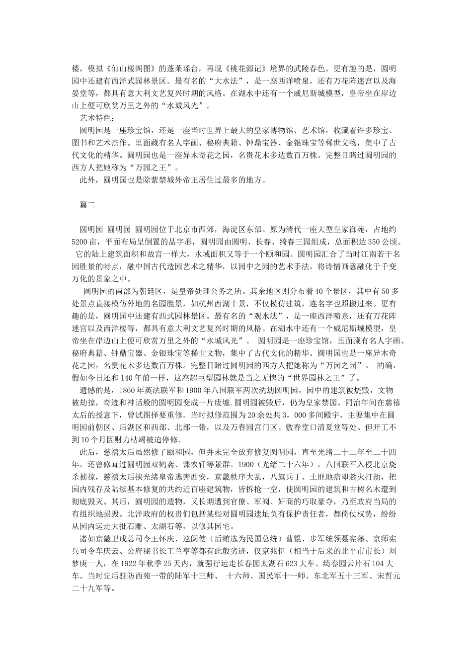 圆明园资料与图片_第2页