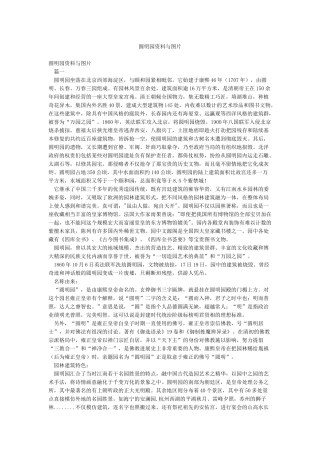 圆明园资料与图片