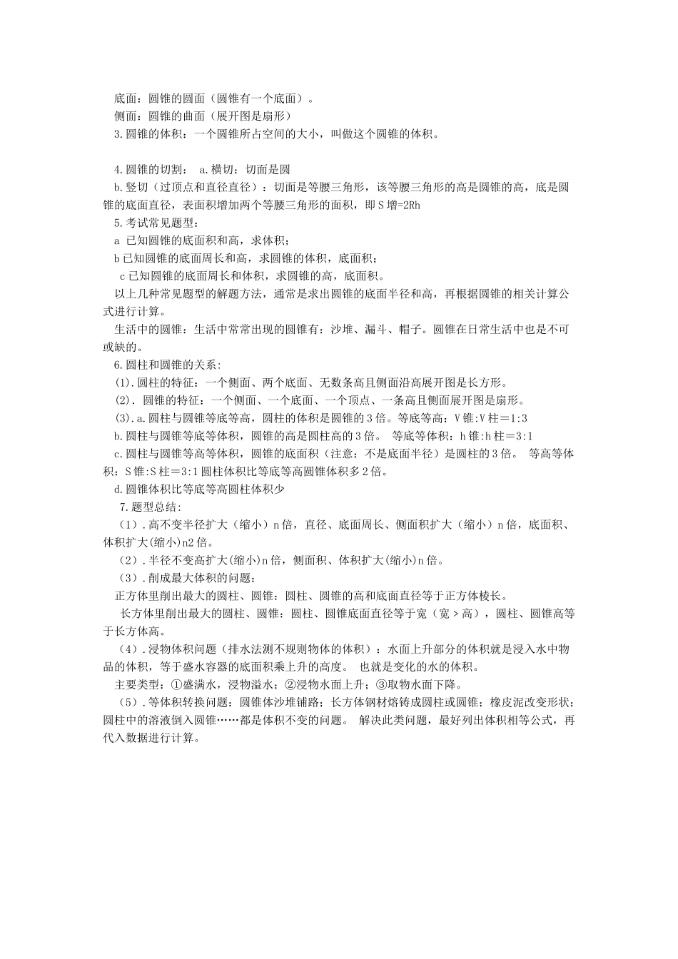 圆柱和圆锥知识点总结_第2页