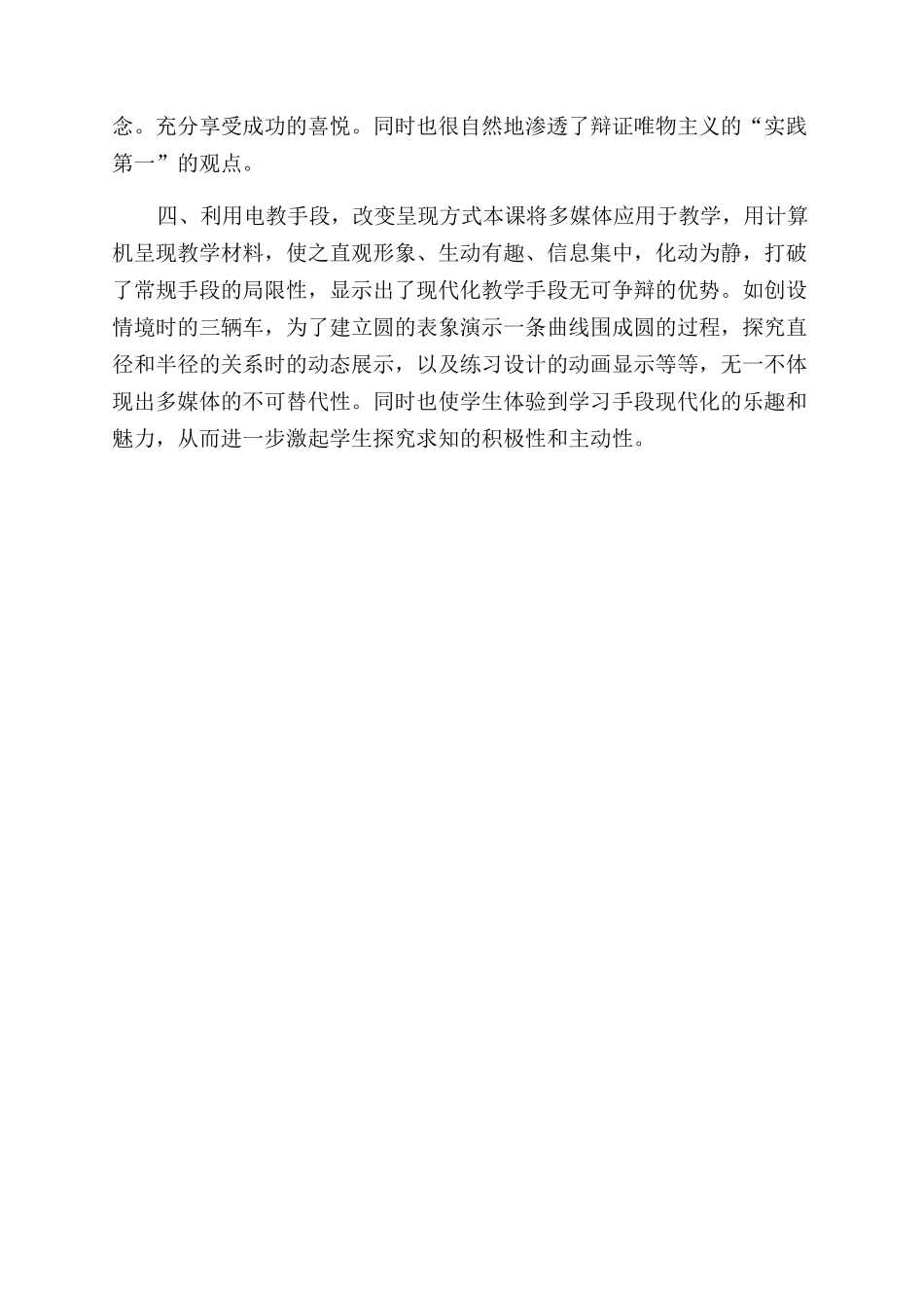 圆的认识评课稿_第2页