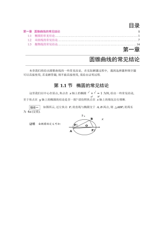 圆锥曲线的常见结论