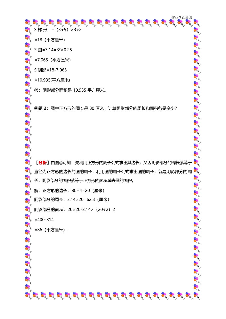 圆的周长和面积_第2页