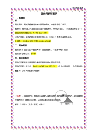 圆的周长和面积