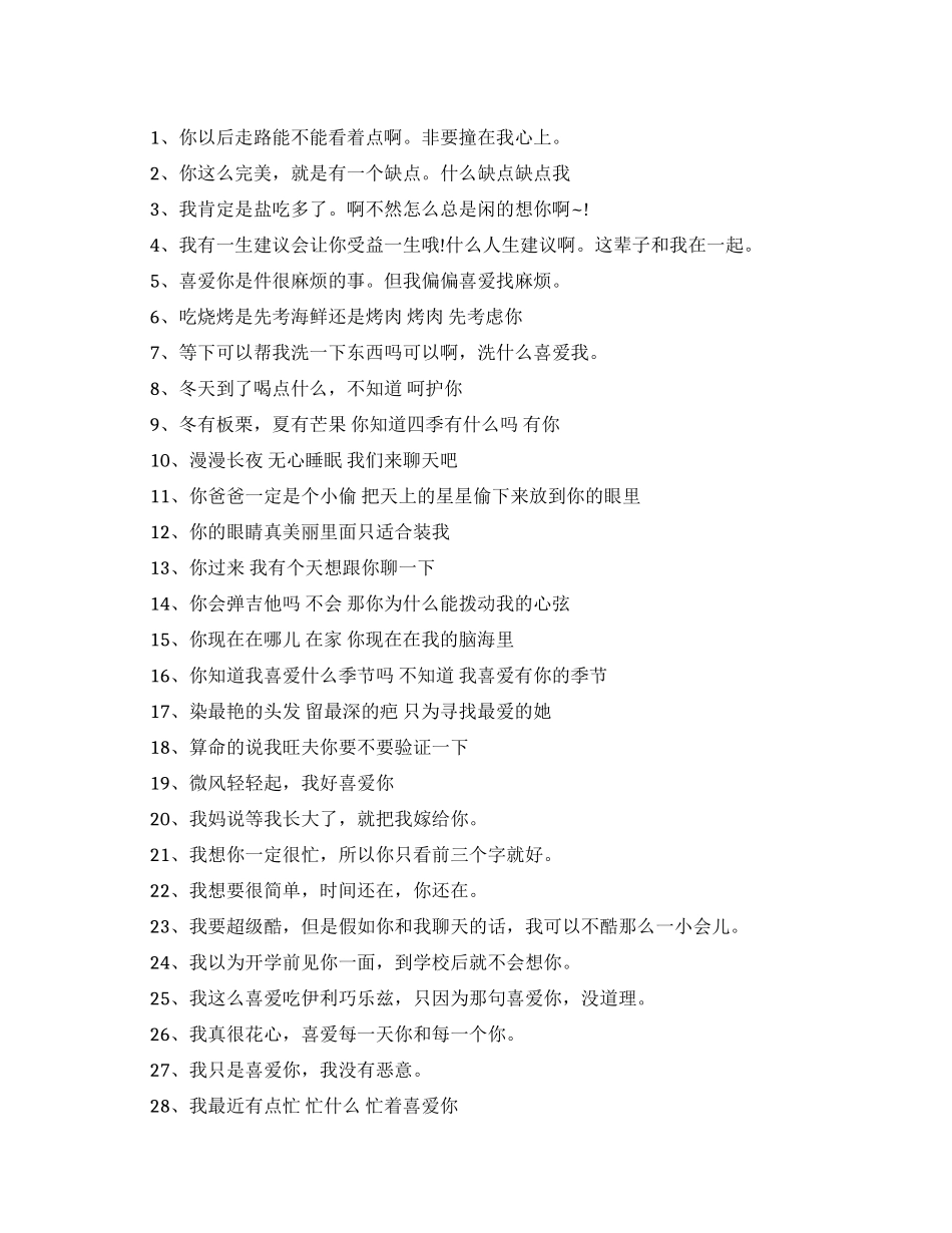 土味撩人情话语录大全_第1页