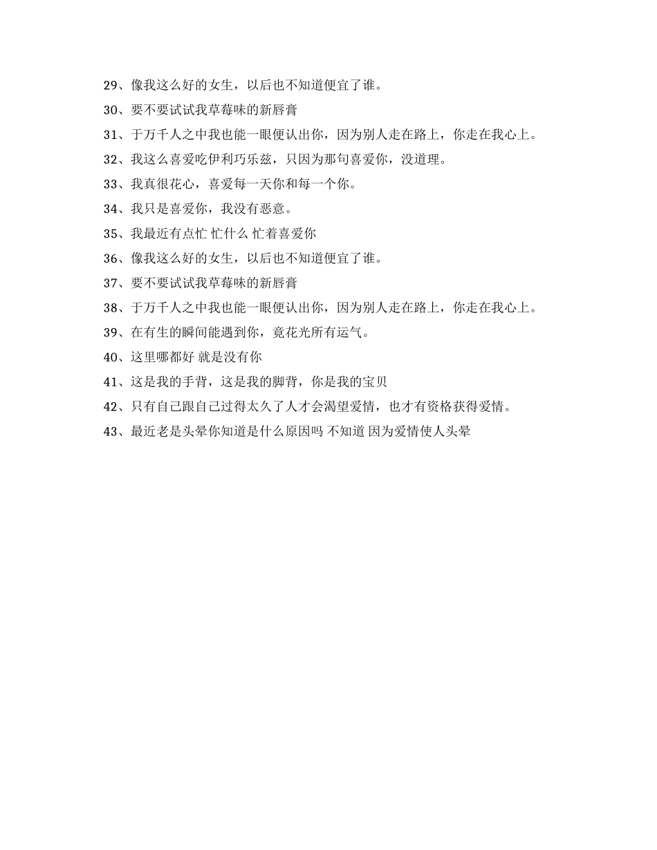 土味撩人情话语录大全_第2页