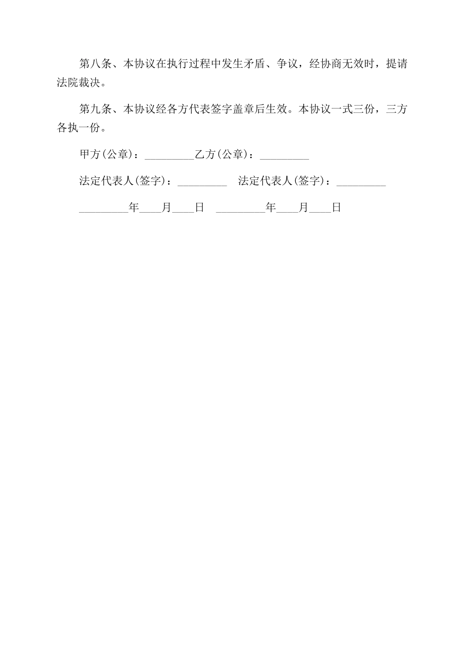 土地买卖合同范本_第3页